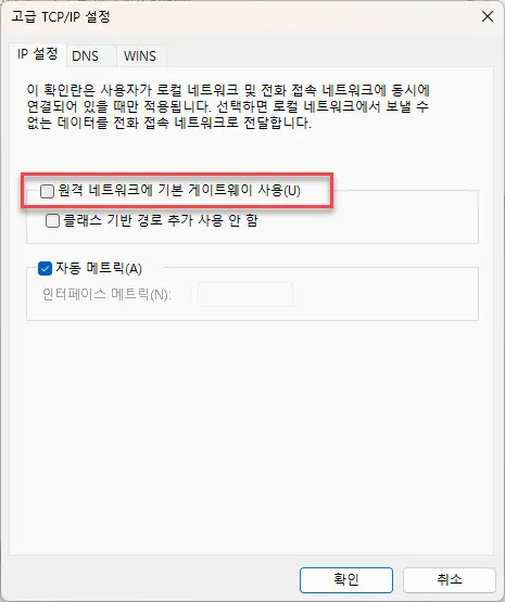 Windows에서 스플릿 터널링 설정 화면