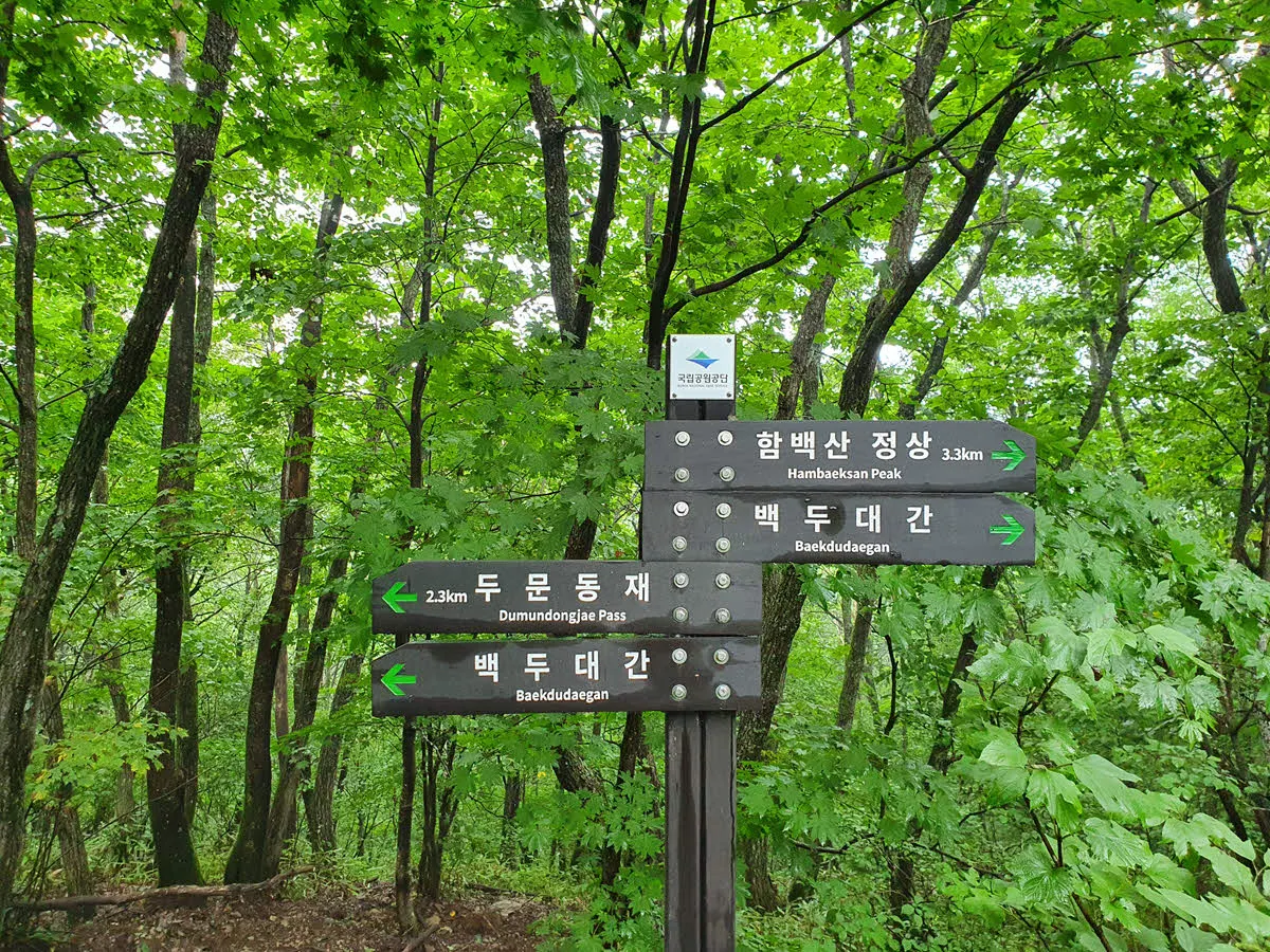 백두개간 이정표