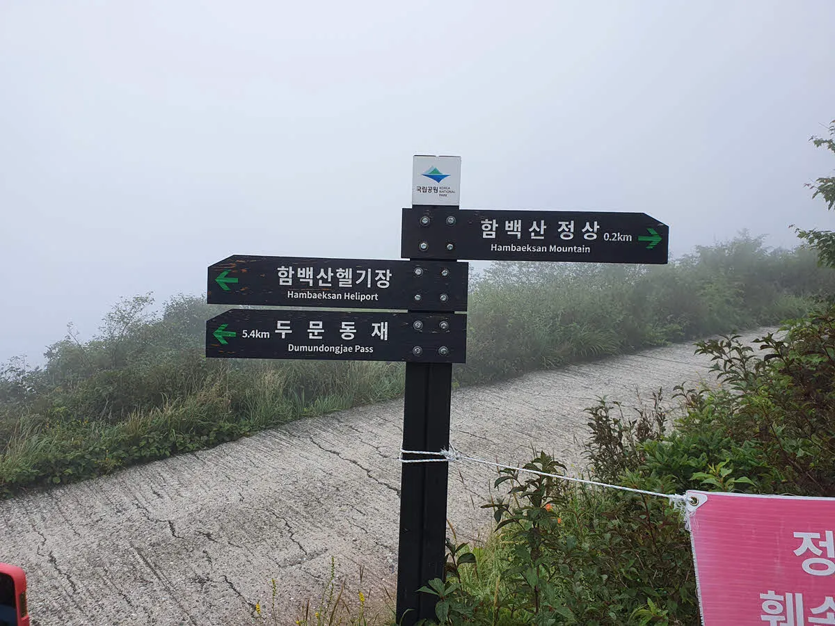 함백산 헬기장에서 장상 가는 길