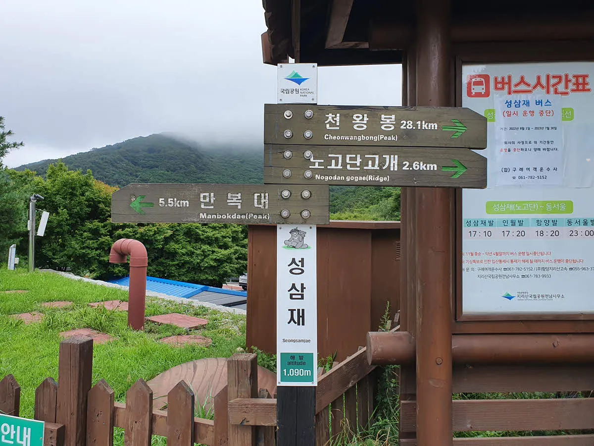 성삼재에서 노고단 가는 방향 이정표
