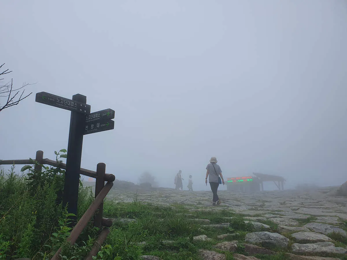 노고단 고개