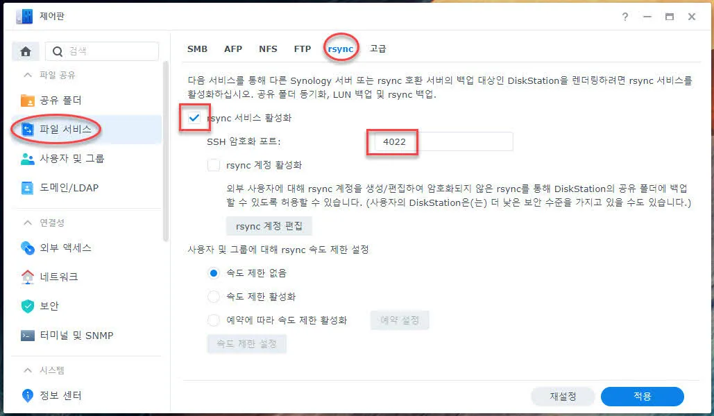 DS214play에서 rsync 활성화