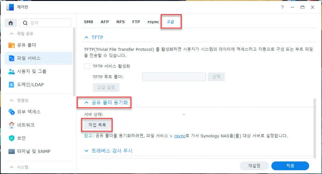 놀로지 NAS DS220+의 공유폴더 동기화