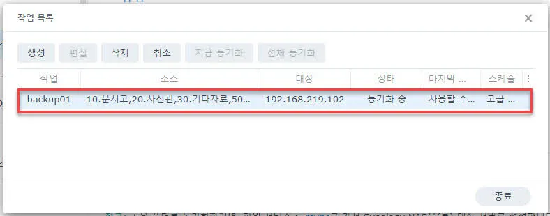 공유 폴더 동기화 작업 등록 화면