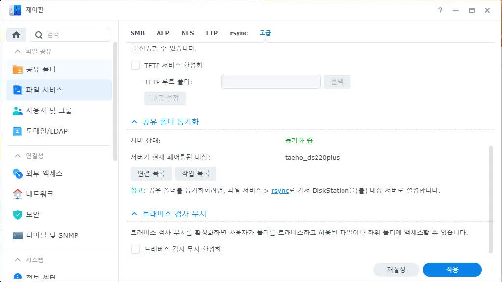 공유 폴더 동기화 상태