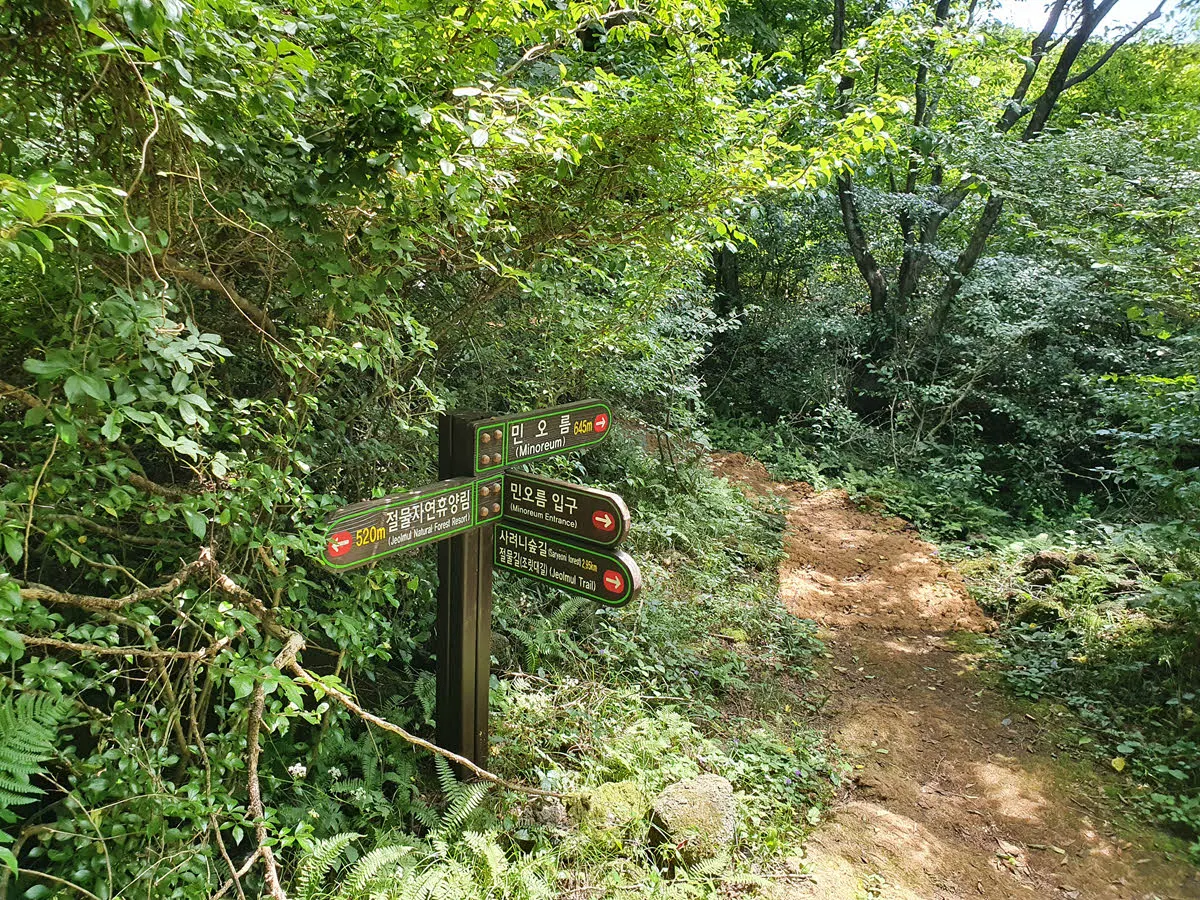 민오름 이정표