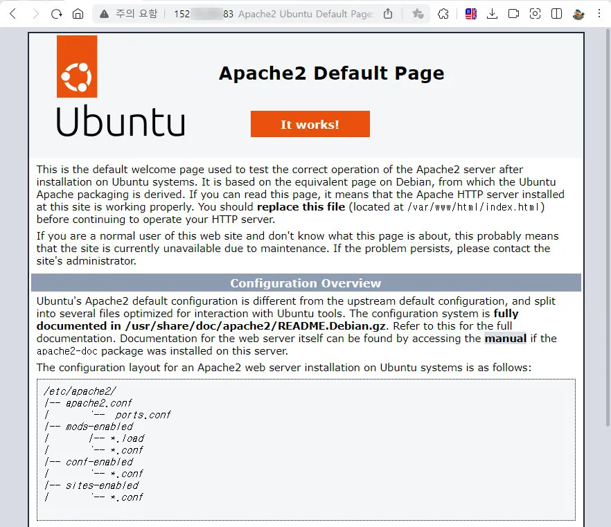 우분투 리눅스에 설치된 Apache 2 기본 웹페이지