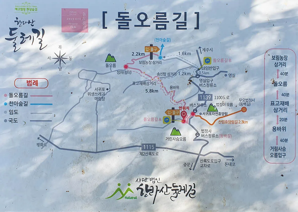 한라산 둘레길 안내판