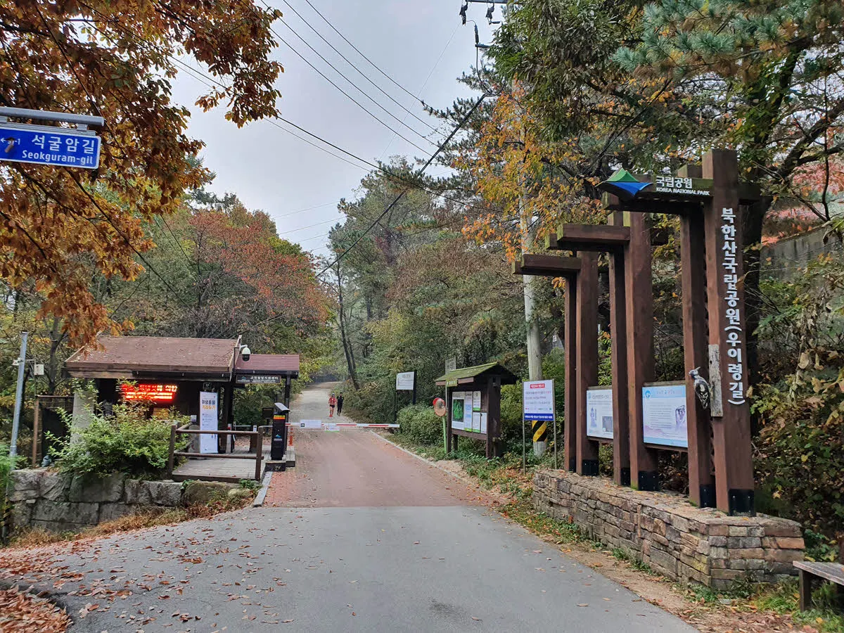 북한산 우이령길 송추방면 탐방안내소