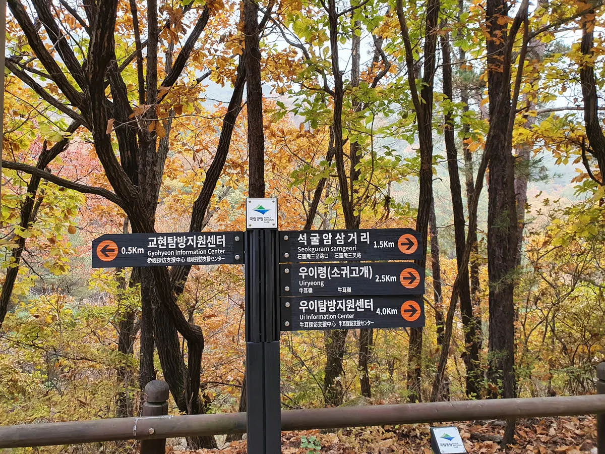 우이령길 이정표