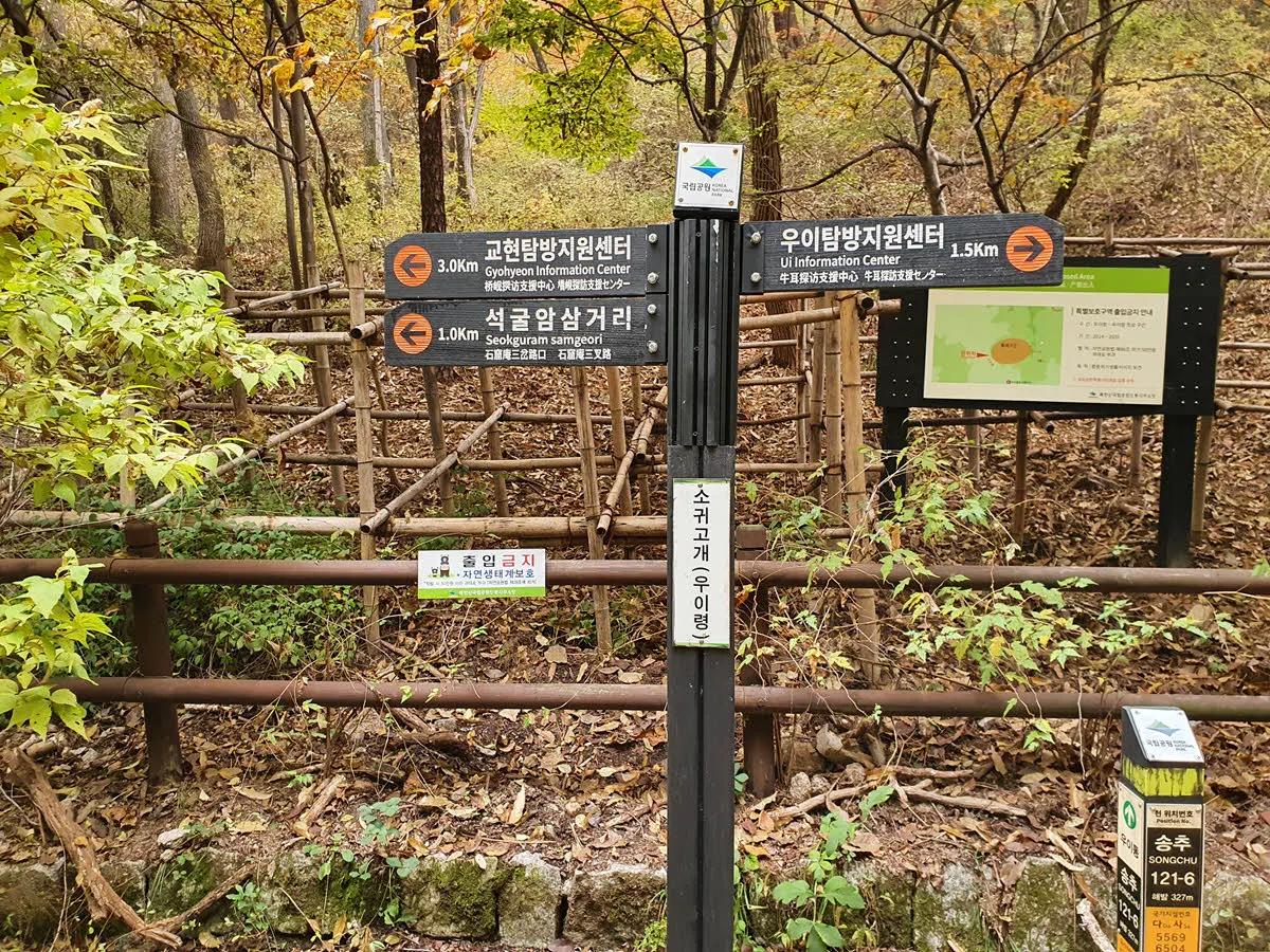 북한산 우이령 이정표