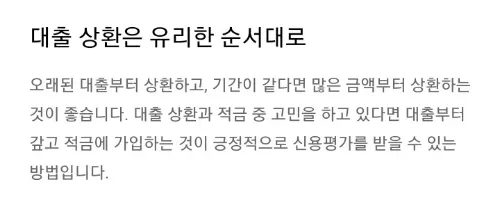 대출상환이 신용도에 큰 영향을 미친다
