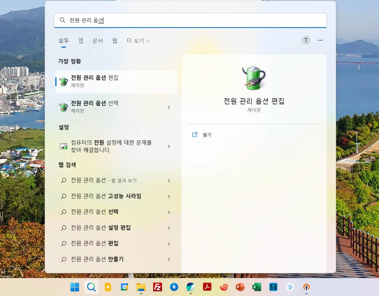 CPU의 발열을 잡을 수 있는 전원 관리 옵션 편집