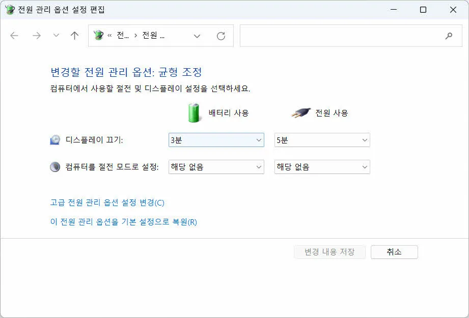 "고급 전원 관리 옵션 변경"