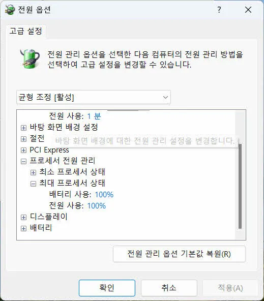 프로세서 전원 관리