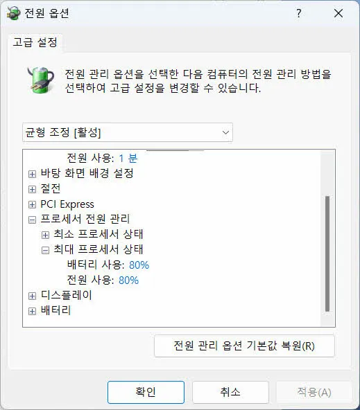 최대 프로세서 상태 값 변경