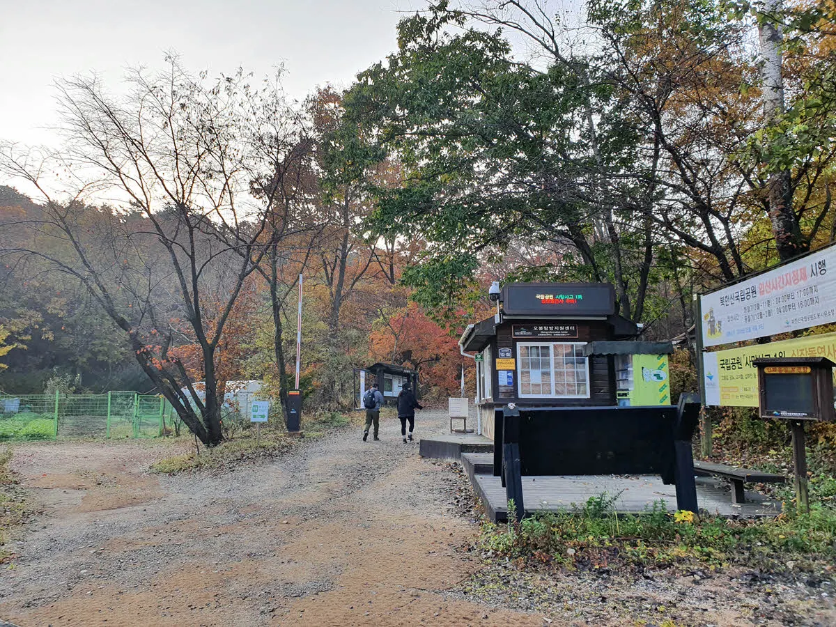 송추 계곡 초입에 있는 오봉탐방지원센터