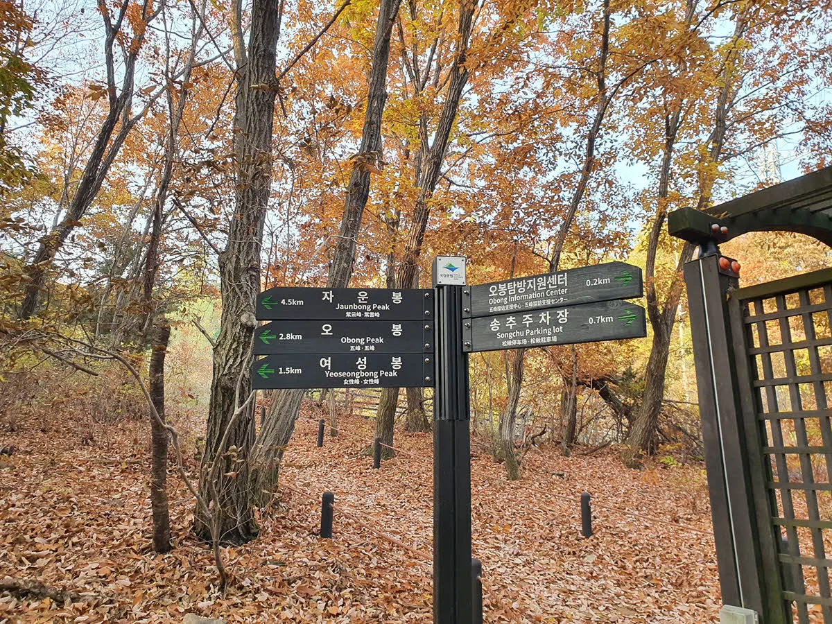 여성봉, 오봉, 자운봉 이정표