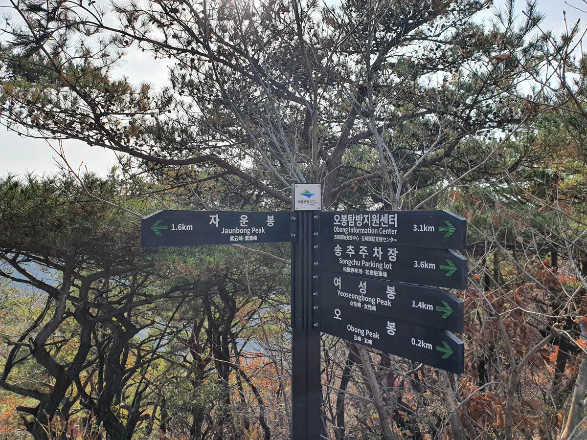 오봉을 지나 자운봉 방향 이정표