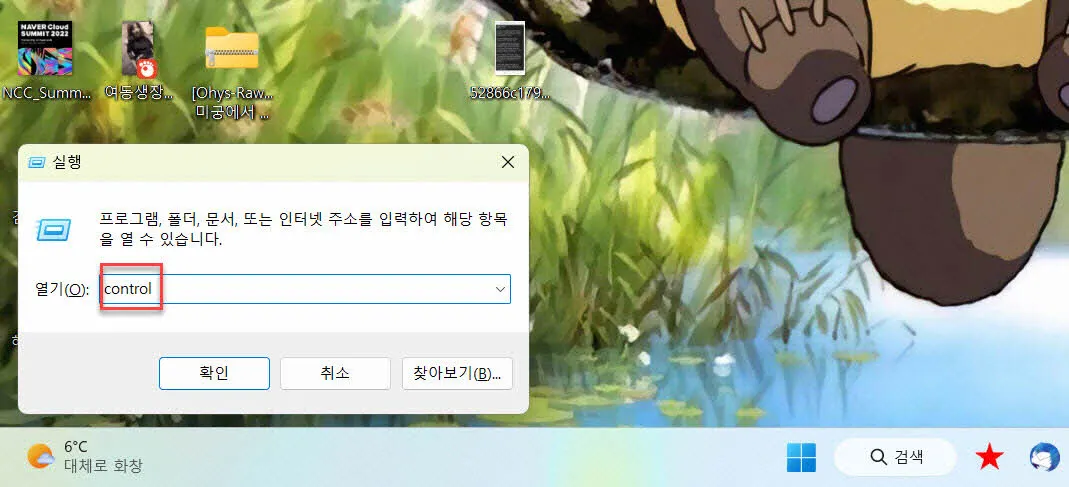 Window + R 키를 실행하고 제어판 실행