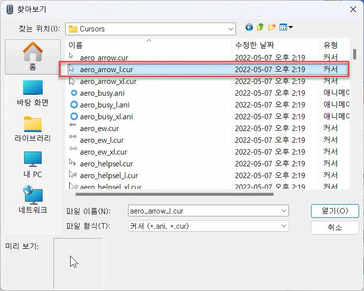 커서 이미지 파일 목록