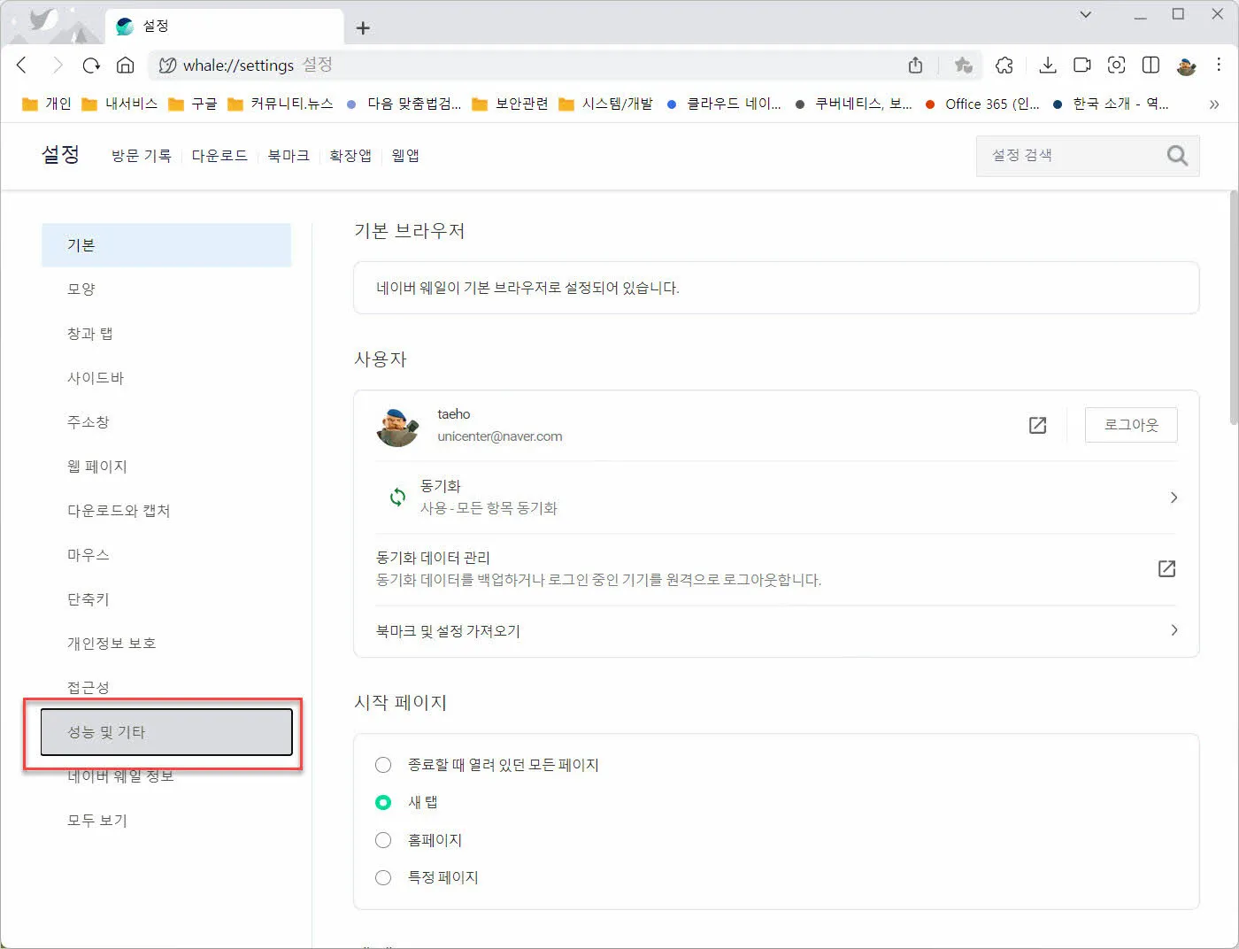 크롬 또는 웨일 브라우저의 "성능 및 기타" 메뉴