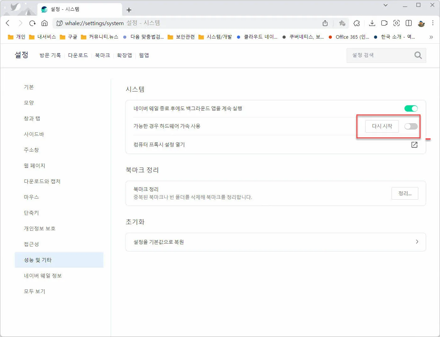 크롬, 웨일 브라우저의 "하드웨어 가속 끄기"