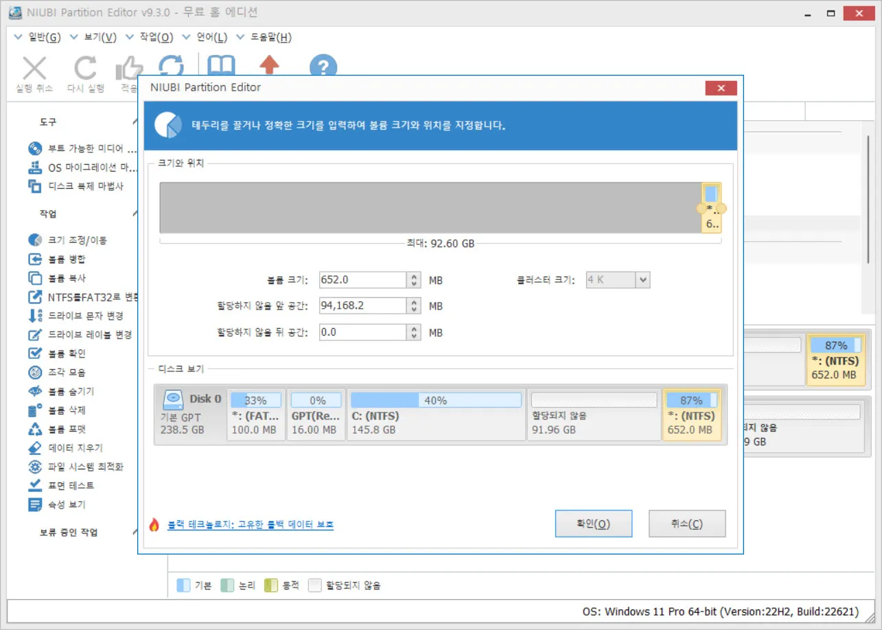 NIUBI 파티션 에디터