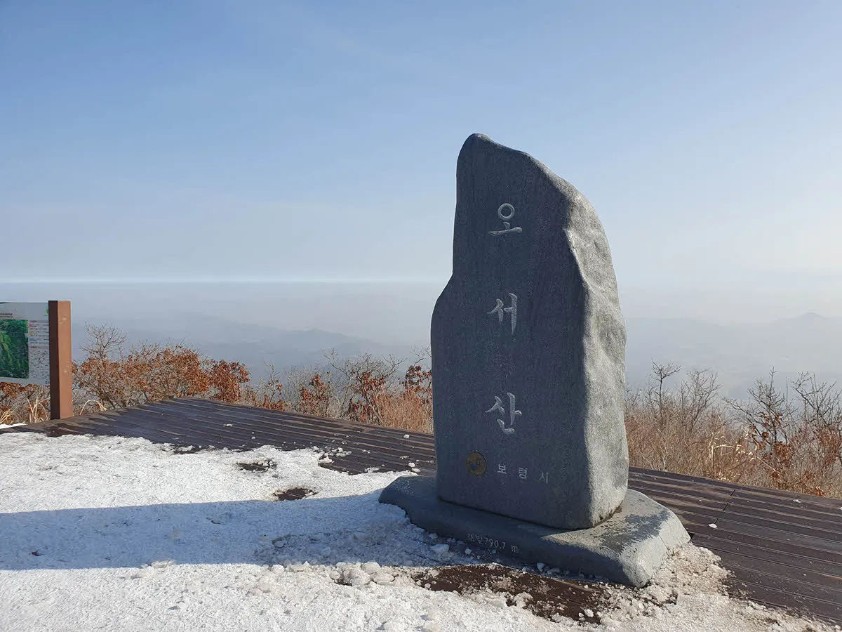 오서산 정상석