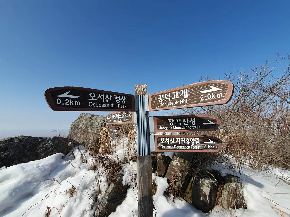 하산 시작 지점에 있는 이정표
