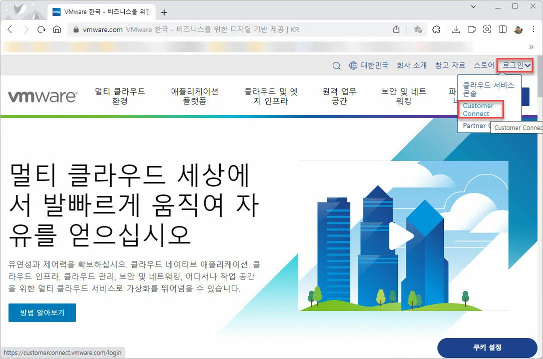 vmware.com 로그인