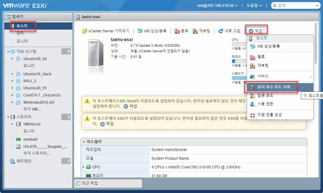 VMWare ESXi 6.7 유지보수 모두로 변경하기