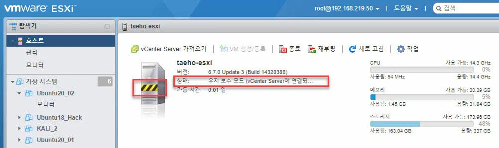 유지보수 모드로 변경된 ESXi 6.7 호스트