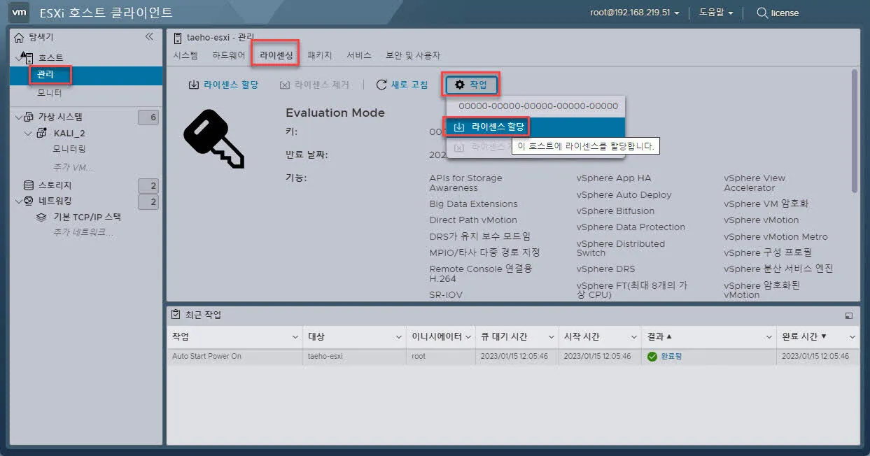 vmware esxi 8 license apply