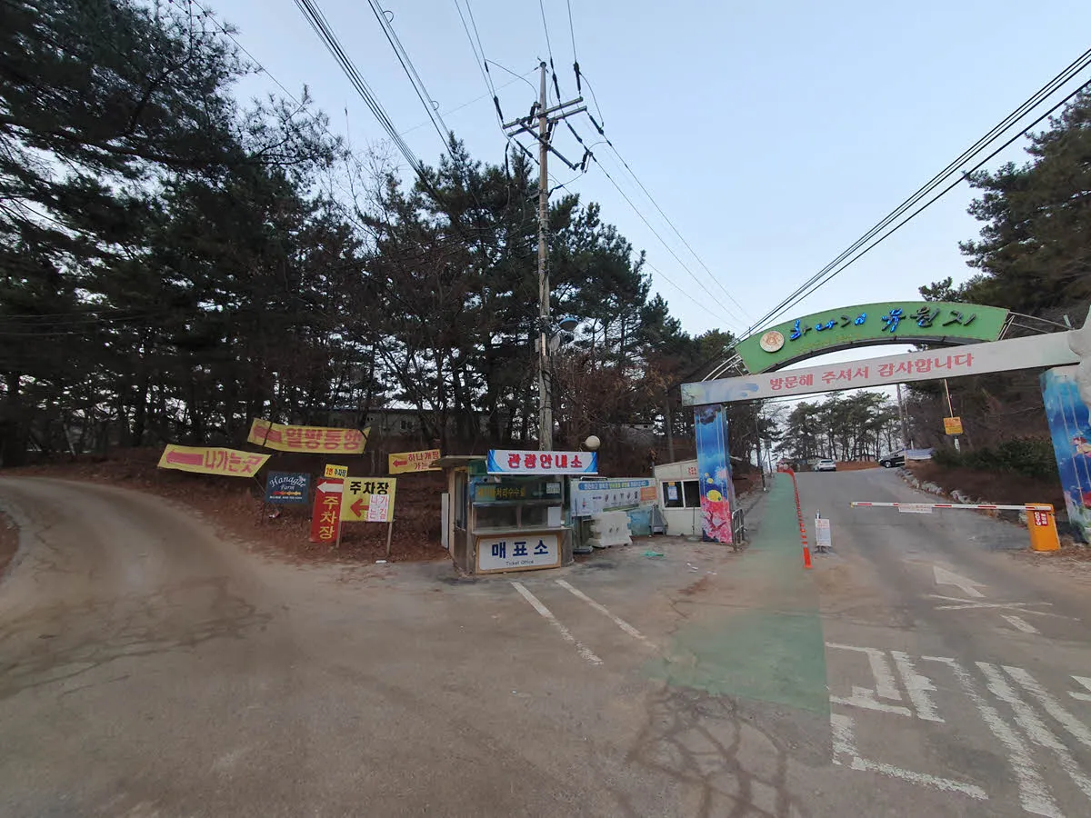 하나개 해수욕장 (하나개 유원지) 입구