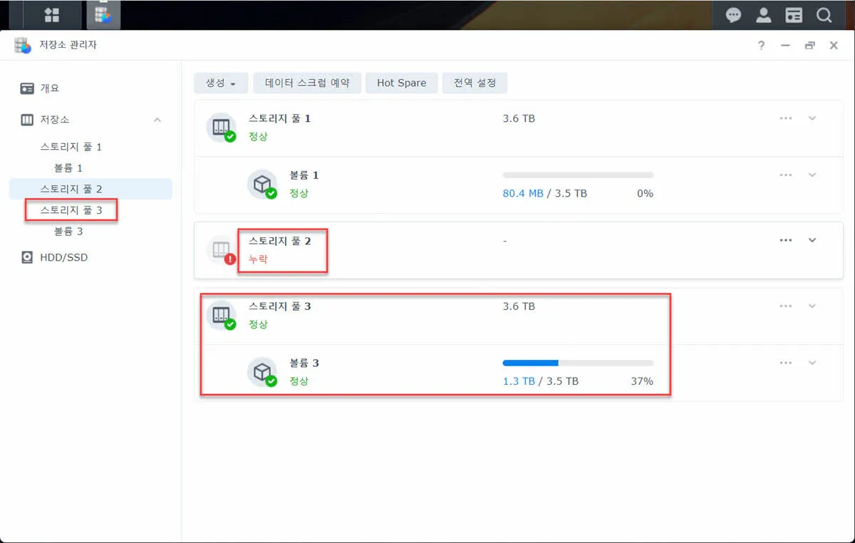 스토리지 풀 3과 볼륨 3으로 마운트된 화면
