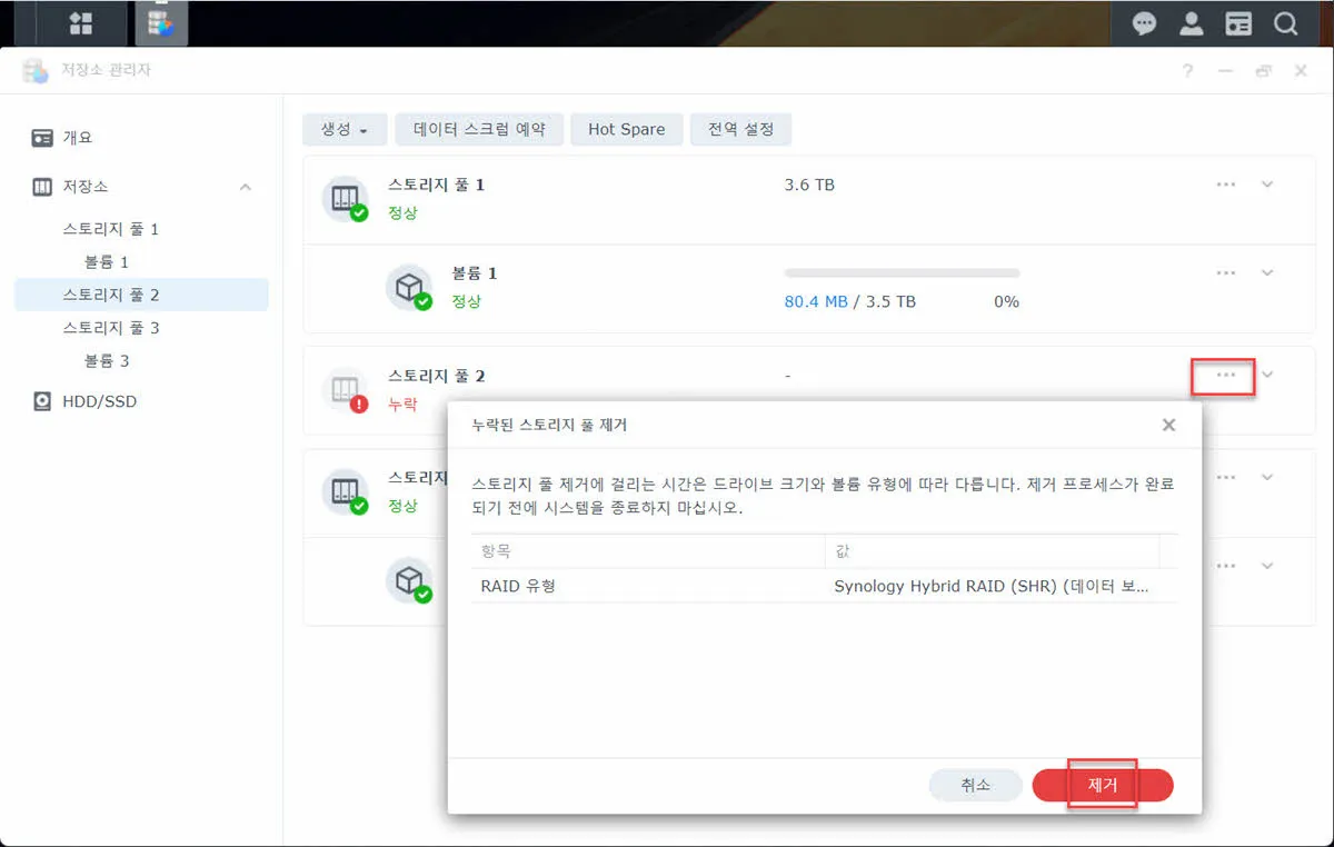 필요 없는 스토리지 풀 2 삭제