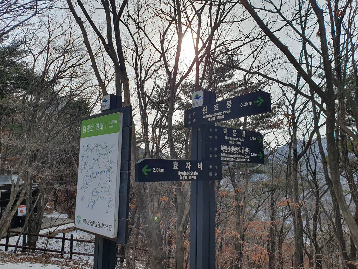 북한산성 북문에 있는 이정표