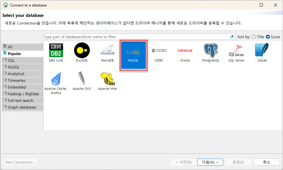 DBMS 종류는 MySQL