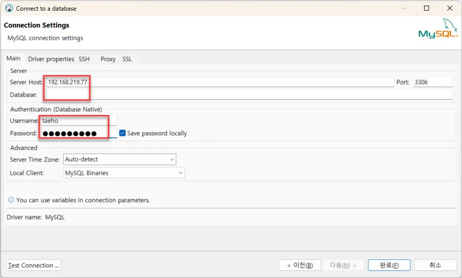 MySQL 접속정보 입력