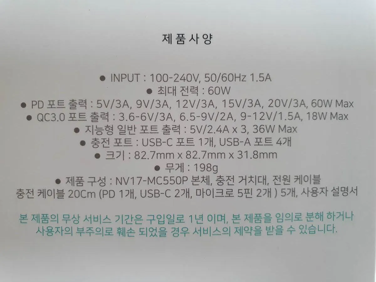 나비 고속 멀티 USB 충전기 사양