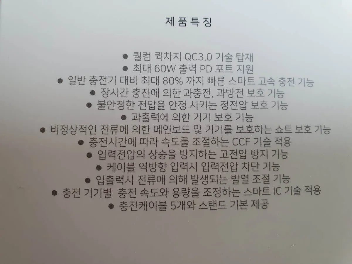 나비 고속 멀티 충전기 장점
