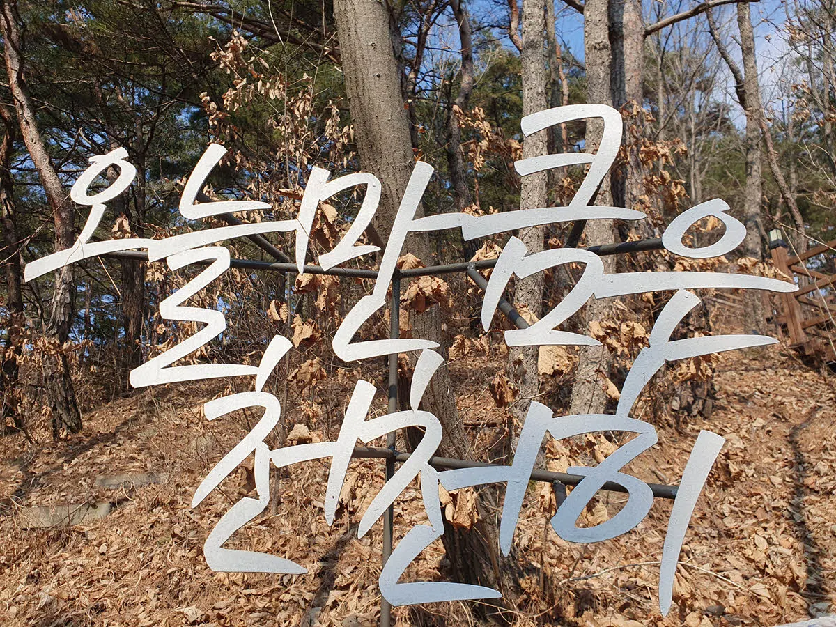 오늘 만큼은 천천히