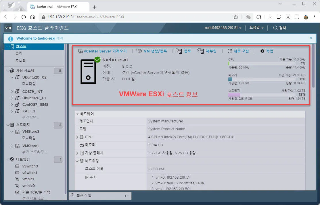 VMWare ESXI Host 머신의 상태
