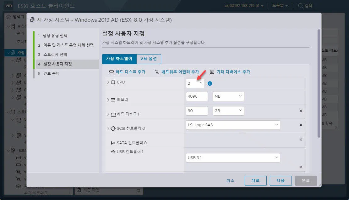 VMWare ESXi - 가상시스템 하드웨어 할당
