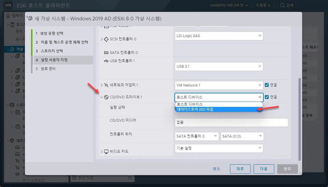 VMWare ESXi - 설치를 위한 ISO 파일을 가상의 CD/DVD ROM 드라이브에 넣어주기