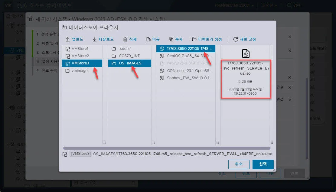 VMWare ESXi - 가상머신의 CD/DVD 롬 드라이브에 ISO 파일 넣기