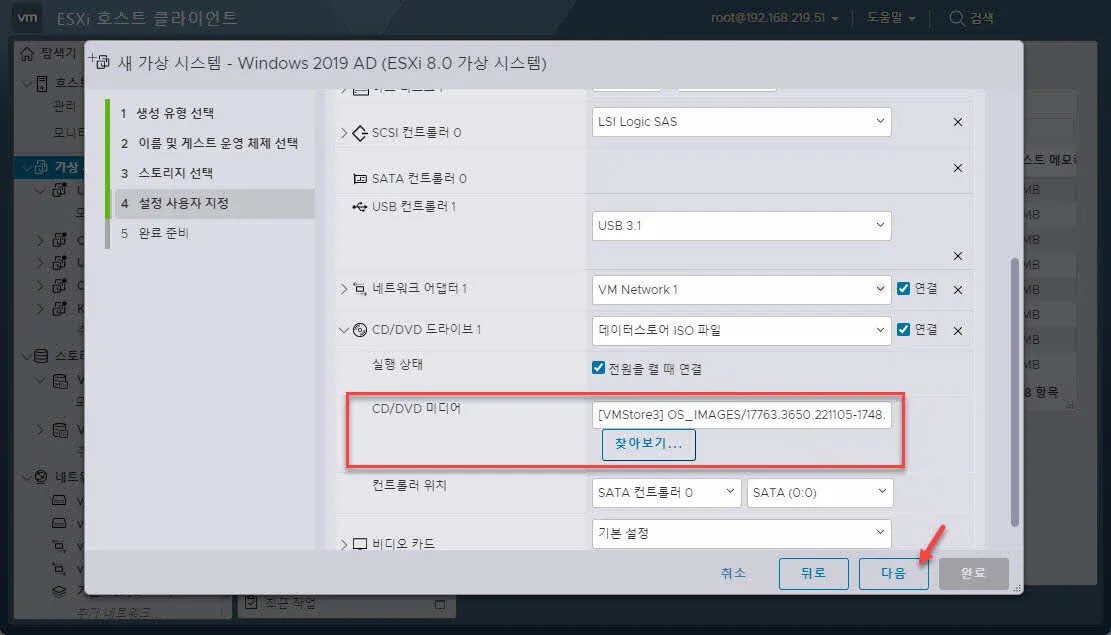 VMWare ESXi - 설치 할 운영체제의 ISO 이미지 파일을 CD/DVD 롬 드라이브에 삽입