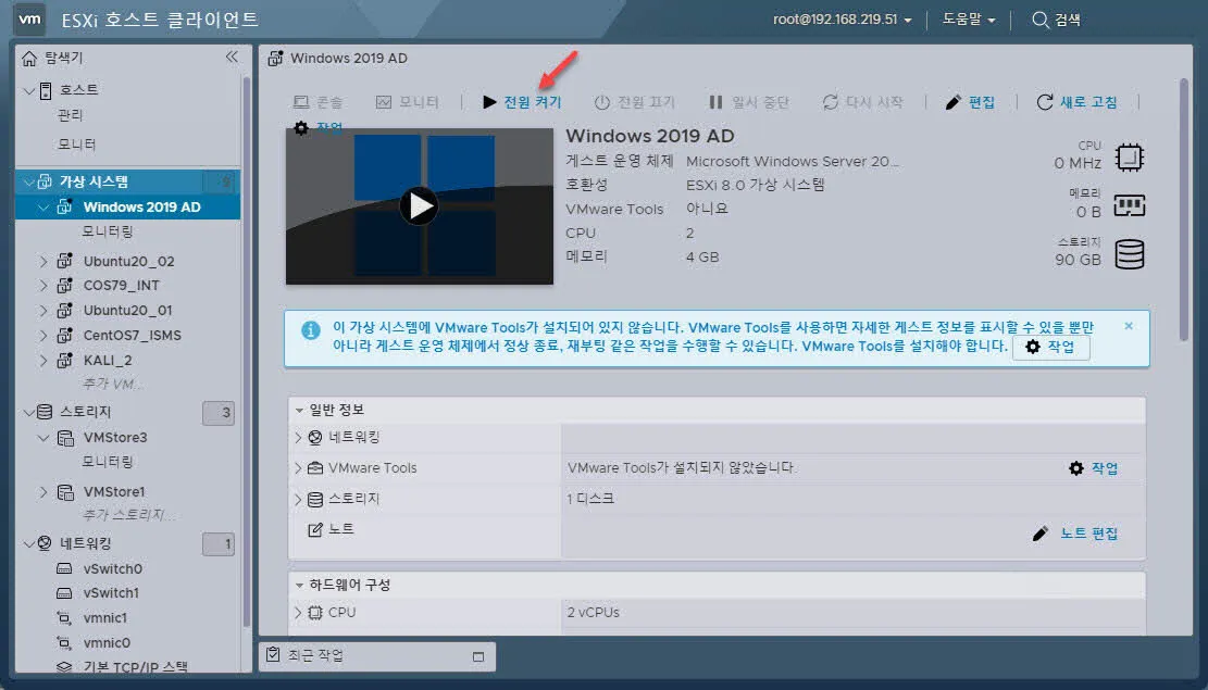 생성된 Windows 2019 AD 가상 서버