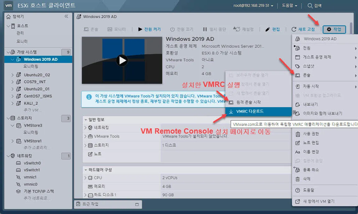 VMWare ESXi - 가상시스템 원격관리 콘솔(VMRC) 다운로드